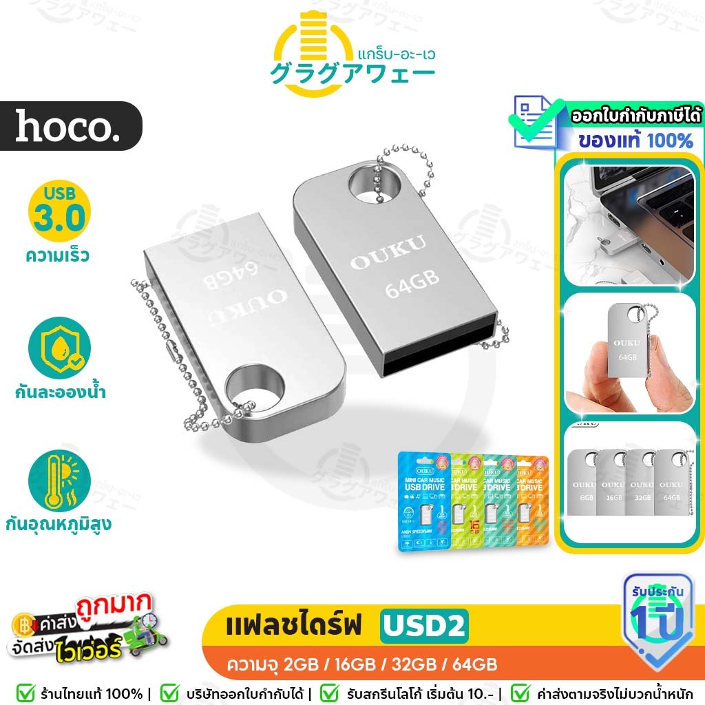 OUKU USD2 แฟลชไดรฟ์ ขนาดเล็ก ความจุ 8 / 16 / 32 / 64 GB อุปกรณ์จัดเก็บข้อมูล USB Miniflash drive ok
