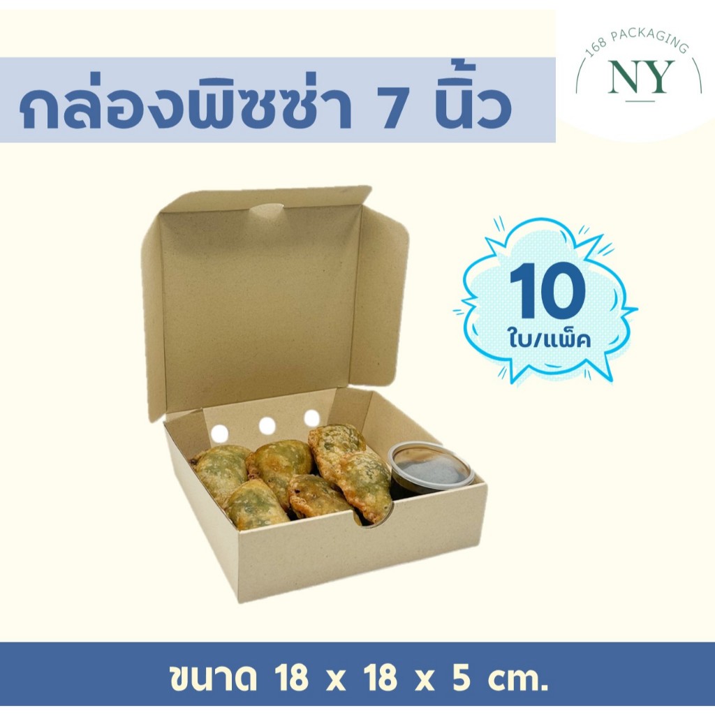 กล่องพิซซ่า 7 นิ้ว (10 PCS/SET) NY168 Packaging