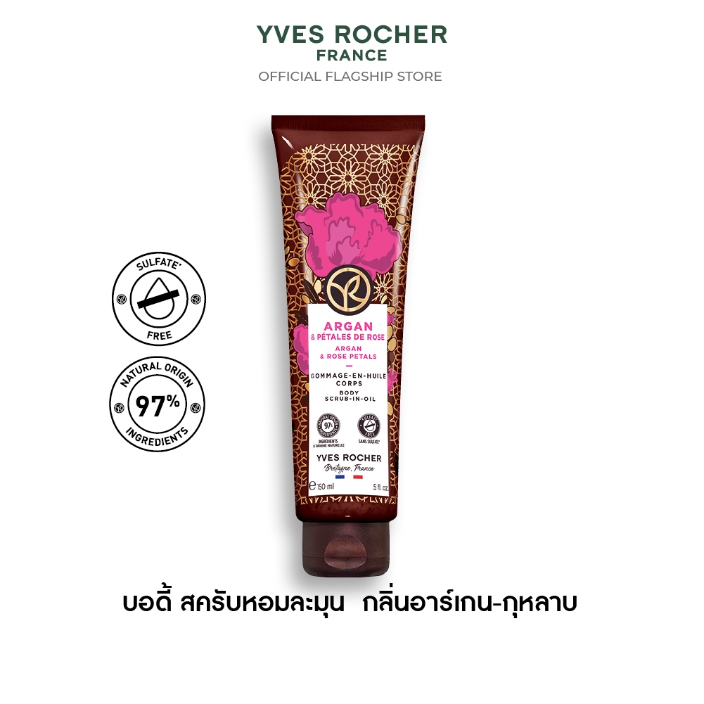 อีฟ โรเช Yves Rocher Argan & Rose Petals Body Scrub-In-Oil 150 มล. บอดี้ สครับ กลิ่นอาร์เกน-กุหลาบ อ