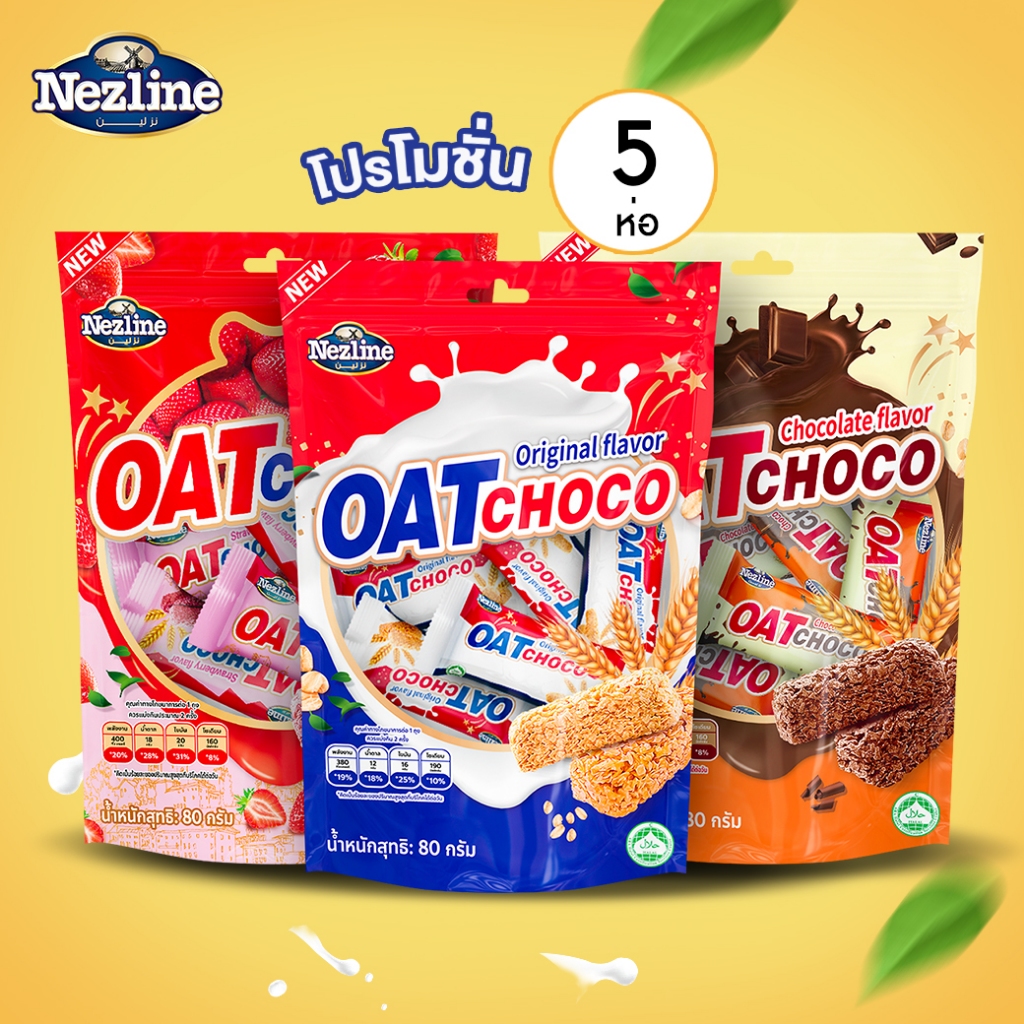 [แพ็ค 5 ห่อ] ขนมข้าวโอ๊ตอัดแท่ง ขนาด 80 กรัม ตราเนสไลน์ 6 รสชาติ Oat Choco Nezline Brand