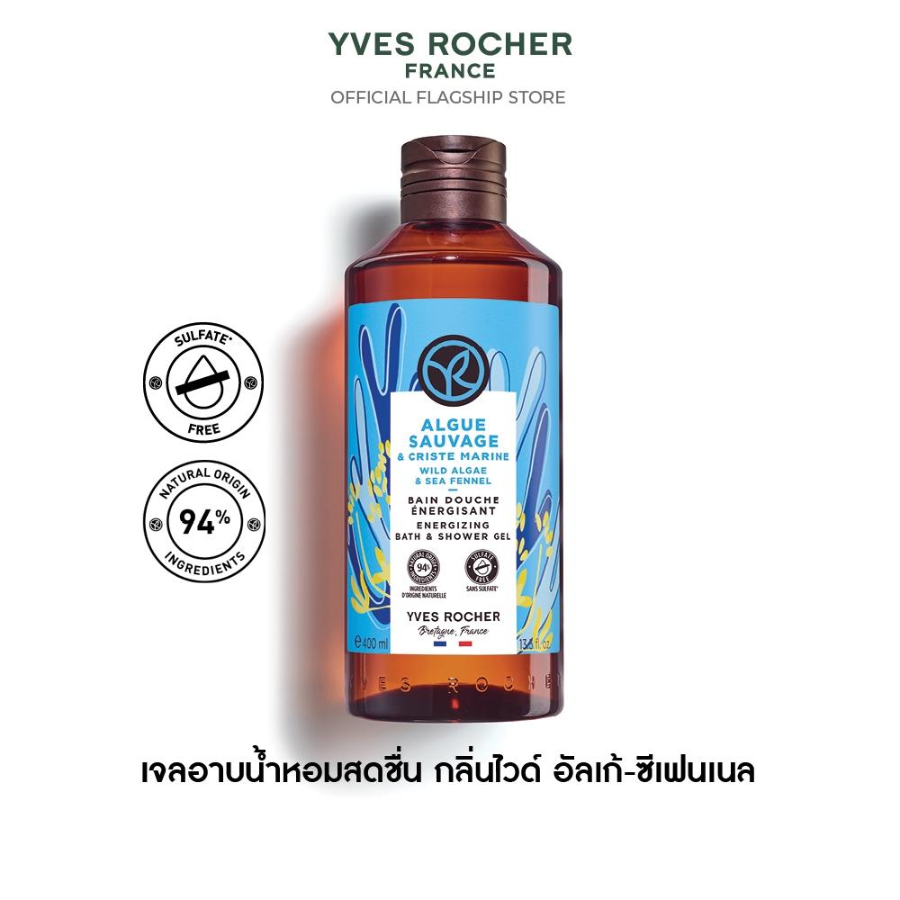อีฟ โรเช Yves Rocher Wild Algae & Sea Fennel Energizing Bath & Shower Gel 400มล. เจลอาบน้ำ กลิ่นไวด์