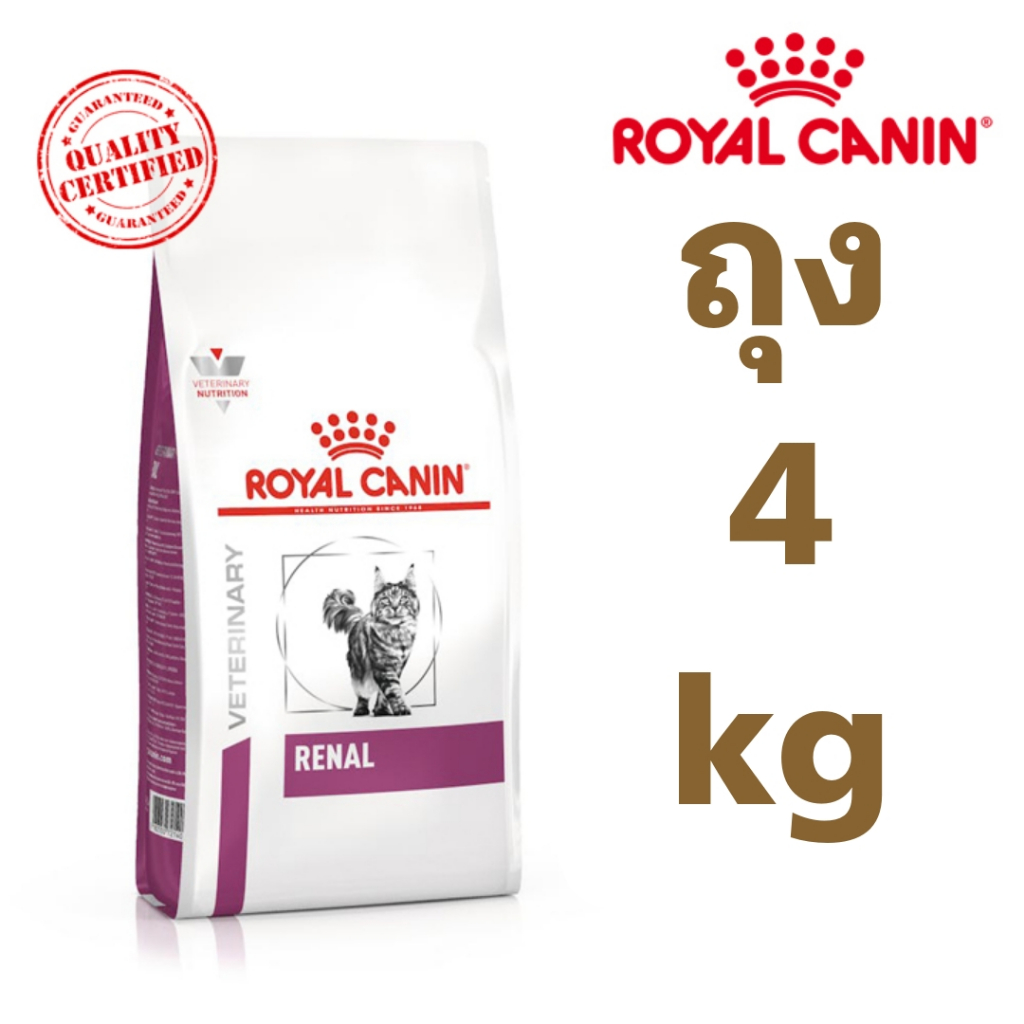[ส่งไว/พร้อมส่ง] Royal canin Renal cat 4 kg อาหารแมวรอยัลคานินโรคไต