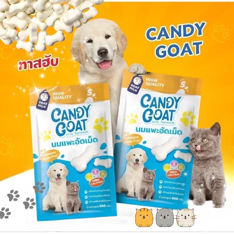 Candy Goat Milk แคนดี้โกทมิลค์นมแพะอัดเม็ดสุนัขและแมวเเละสัตว์เลี้ยง ขนาด 500 กรัม