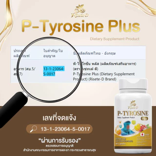 แท้จากแบรนด์รีเซทเต้-ดี ( วิตามินไทรอยด์) คลายเครียด พีไทโรซีนพลัส บำรุงสมอง แพนนิค ซีมเศร้า หลับยาก (P-TYROSINE PLUS