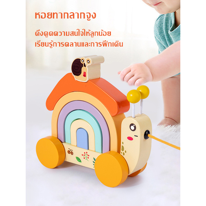 บล็อกไม้รุ้งหอยทากเสริมพัฒนาการ Rainbow Snail Blocks