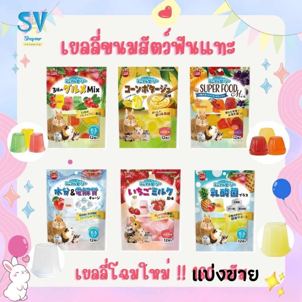 ขนมกระต่าย ขนมหนูแฮมเตอร์ ชูก้าร์ กระรอก มารุคัง เยลลี่ถ้วยกระต่าย Marukan Jelly ขนมสัตว์เล็ก