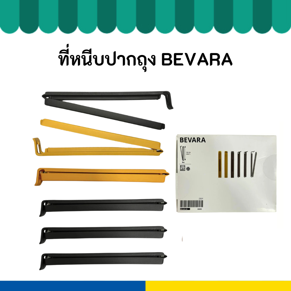 IKEA อิเกีย ที่หนีบปากถุง รุ่น BEVARA เบียวอร่า สีแอนทราไซต์ และ เหลืองเข้ม (มีแบ่งขาย)