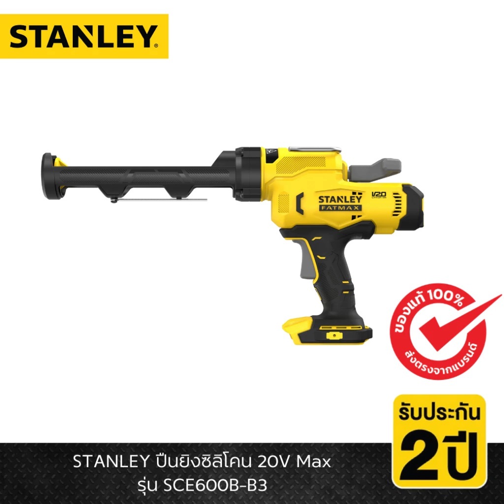 STANLEY รุ่น SCE600B-B3 ปืนยิงซิลิโคน 20V Max