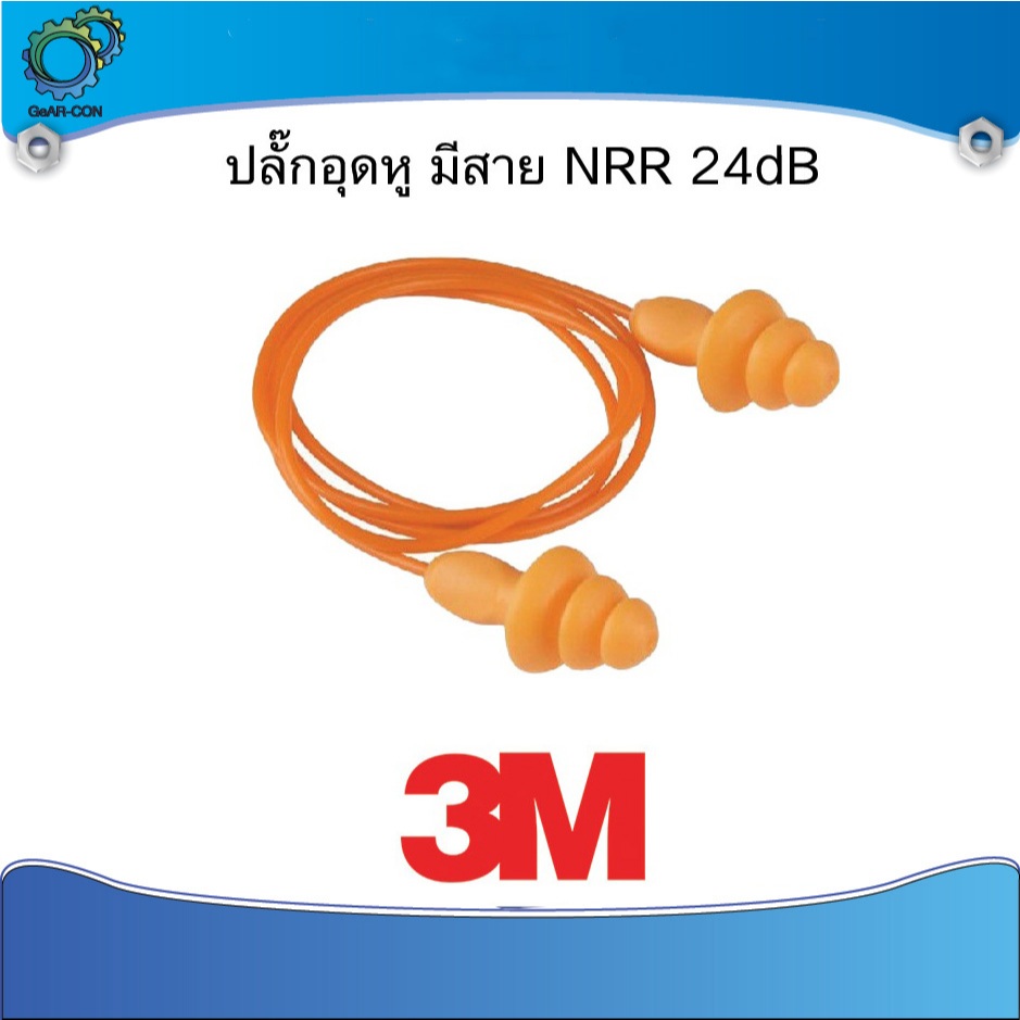 ปลั๊กอุดหูลดเสียง รุ่น : Ear Plugs 3M 1270