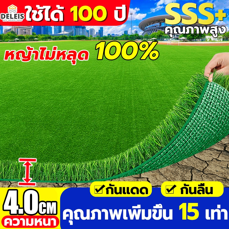 Deleis ความหนา 4 ซม หญ้าเทียม ตกแต่งสวน สีเหมือนจริง ไม่ทิ่มมือ นุ่มนิ่ม คุณภาพเพิ่มขึ้น 15 เท่า หญ้าเทียมปูพื้น