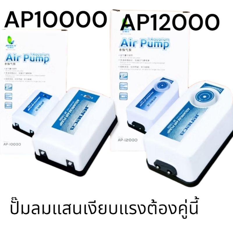 ปั๊มลม AP 10000 และ12000เสียงเงียบและแรง