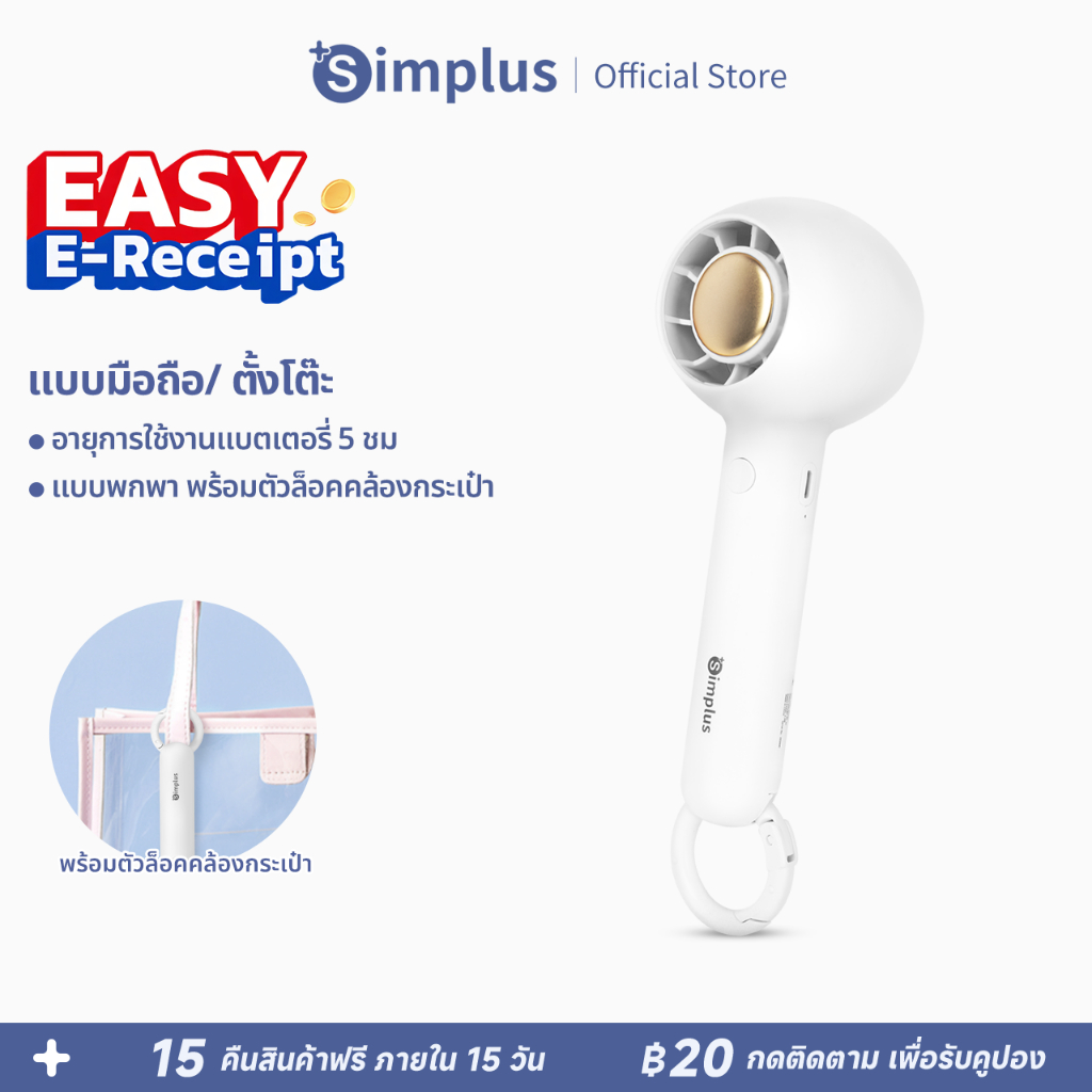[Easy E-Receipt]Simplus Fan ขนาดเล็ก พกพาง่าย ตั้งโต๊ะ แบบแขวน ชาร์จ USB ใช้งานได้ยาวนาน DFSH007