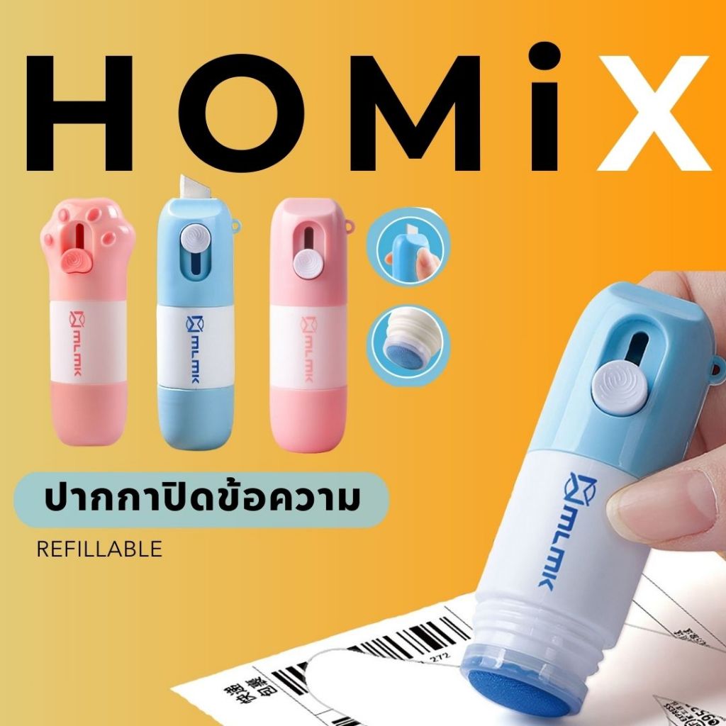 ปากกาปิดข้อความ ลูกกลิ้งปิดข้อความ  พร้อมคัตเตอร์กรีดกล่อง เติมน้ำยาได้ น้ำยาลบหมึกใบปะหน้าพัสดุ+มีดในตัว 2in1 (CH-160)