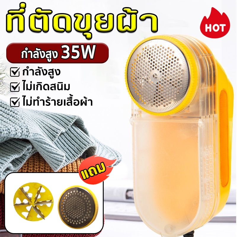 เครื่องตัดขุยผ้า เครื่องตัดขุยผ้าไฟฟ้า ตัดขุยได้ 💯% 35W กำจัดขนบนเสื้อผ้า