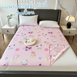 ผ้ารองกันเปื้อน ผืนใหญ่ กันน้ำ ผ้ารองฉี่  5ฟุต 6ฟุต ผ้าปูที่นอน ซักเครื่องได้