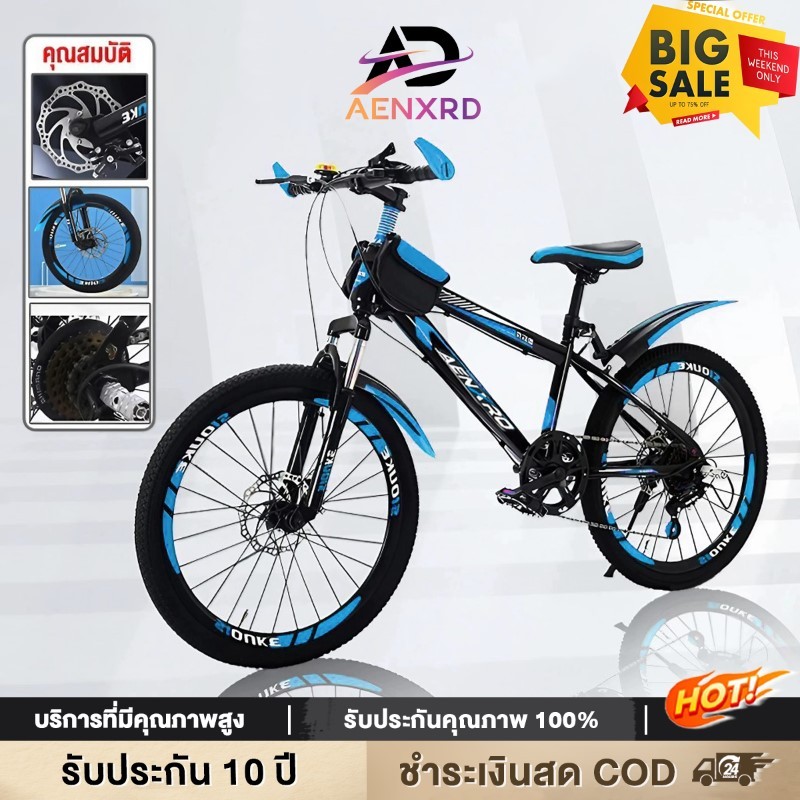 จักรยานเสือภูเขา จักรยานเด็ก จักรยานผู้ใหญ่ 20/24/26นิ้ว เกียร์ ดิสก์+กันสะเทือน สัญจร รถใช้ประจำวัน