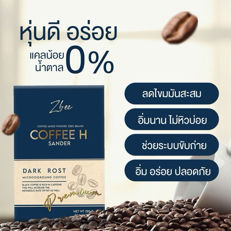(โปรลด50%) กาแฟลดน้ำหนัก zbee ระงับความหิว ไม่กินจุกจิก คุมหิว อิ่มนาน เผาผลาญดี น้ำตาล 0%