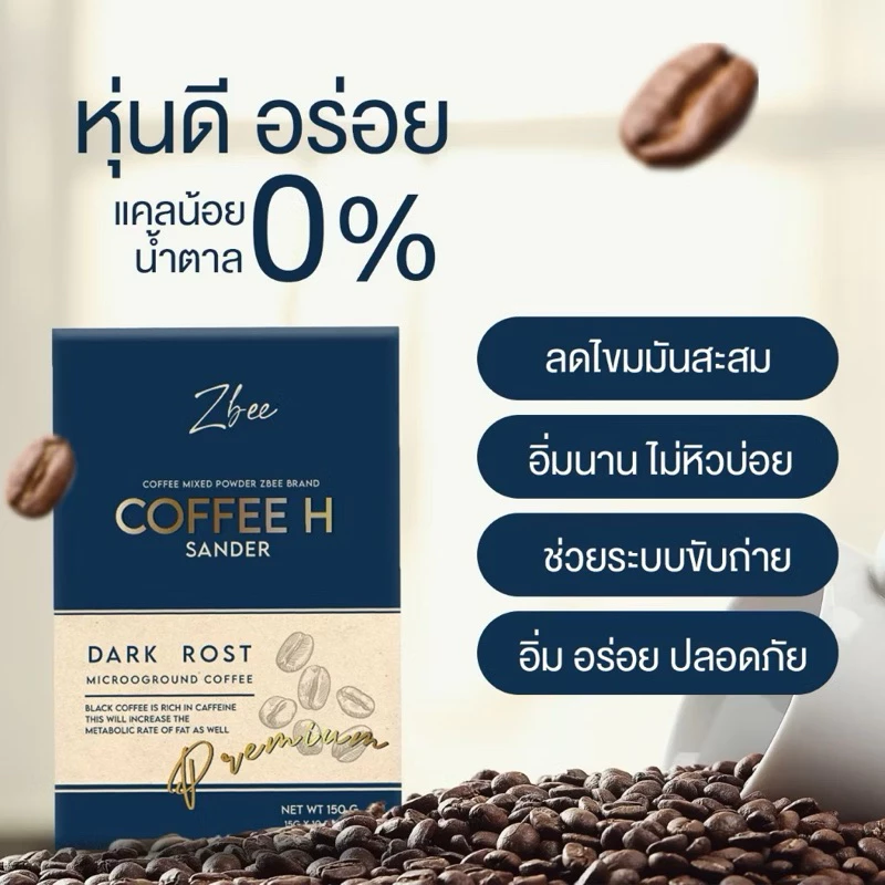 (โปรลด50%) กาแฟลดน้ำหนัก zbee ระงับความหิว ไม่กินจุกจิก คุมหิว อิ่มนาน เผาผลาญดี น้ำตาล 0%