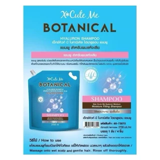 เอ็กซ์คิวท์ มี โบทานิวเคิล แชมพู หรือครีมนวด X Cute Me Botanical Shampoo or Treatment Net 2700 ml.