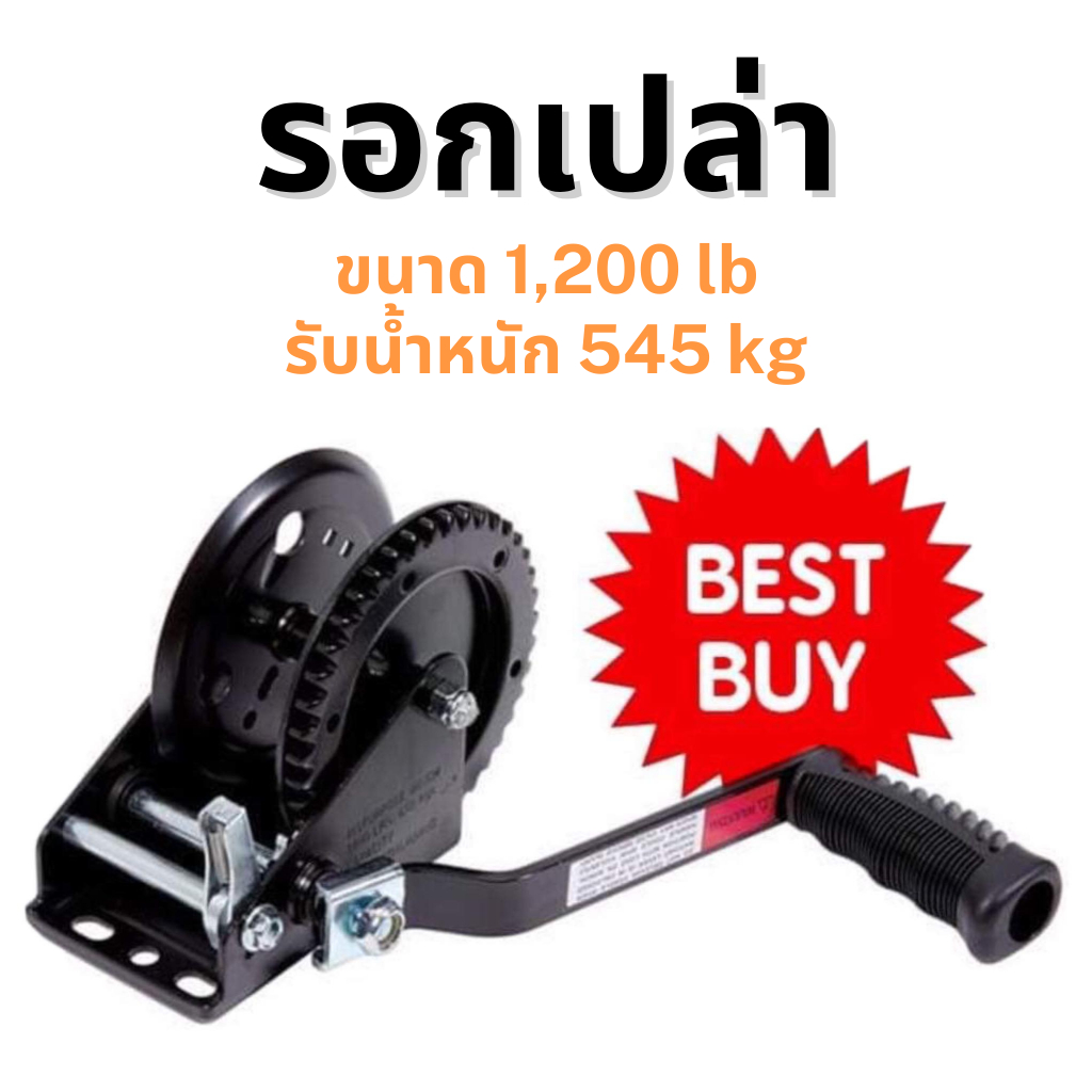 รอกมือหมุน รอกเปล่า(สีดำ) - ขนาดรับน้ำหนัก1200 ปอนด์ (545kg) WINCH วินซ์ รอกมือหมุน กว้านมือหมุน เหล