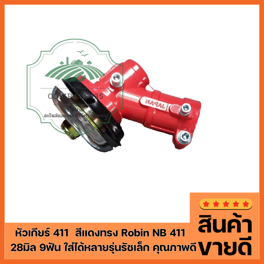 หัวเกียร์ 411  สีแดงทรง Robin NB 411 (อย่างดี)   28มิล 9ฟัน  ใส่ได้หลายรุ่น