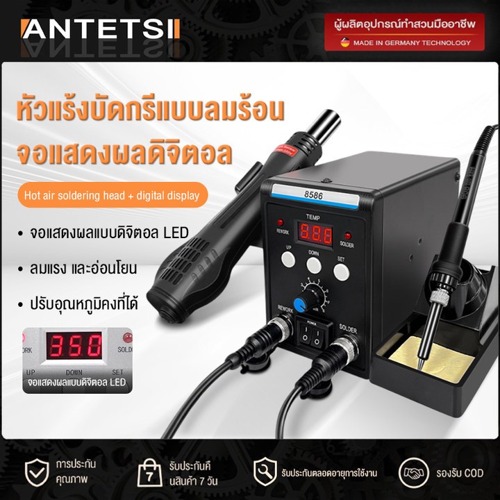 เครื่องเป่าลมร้อน หัวแร้งฮอตแอร์ หัวแร้งเป่าลมร้อน 2in1 8586D ปืนเป่าลมร้อน ปืนลมร้อนสถานีบัดกรี ซ่อมเครื่องเชื่อม