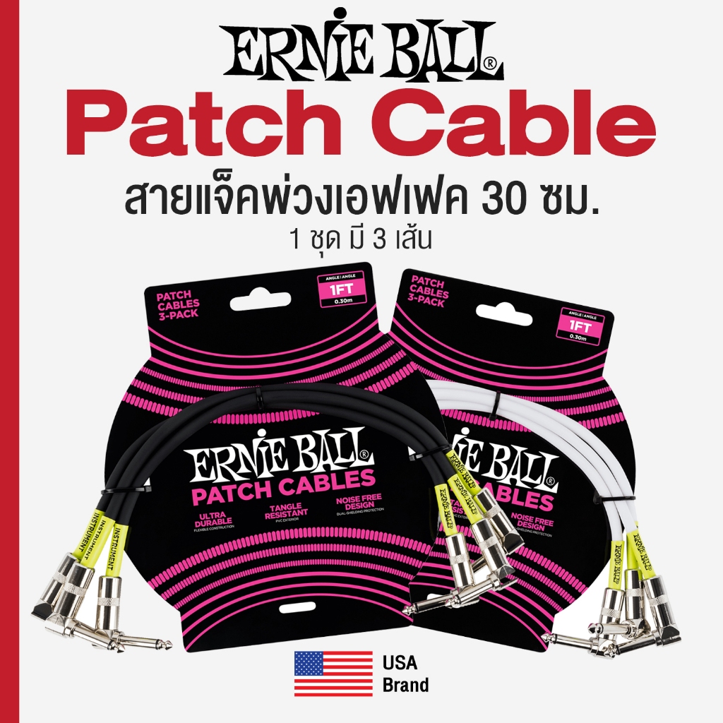 Ernie Ball® 1FT Patch Cable สายพ่วงเอฟเฟค อย่างดี ยาว 30 ซม. หัวงอ/หัวงอ (1 แพ็คมี 3 เส้น) * USA Brand *
