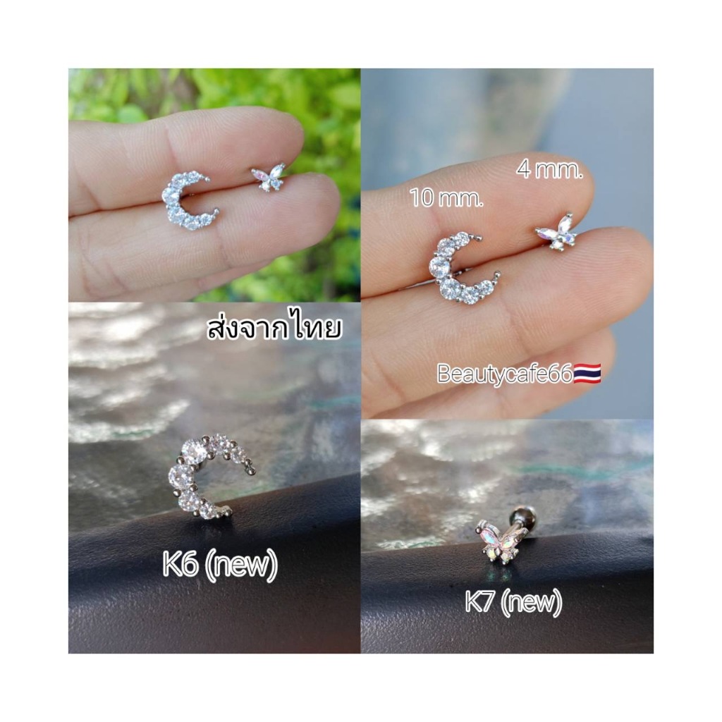 Minimal K (1pc.) จิวหู พระจันทร์ ผีเสื้อ จิวเพชร ก้าน 1.2*6 มม. K6 K7