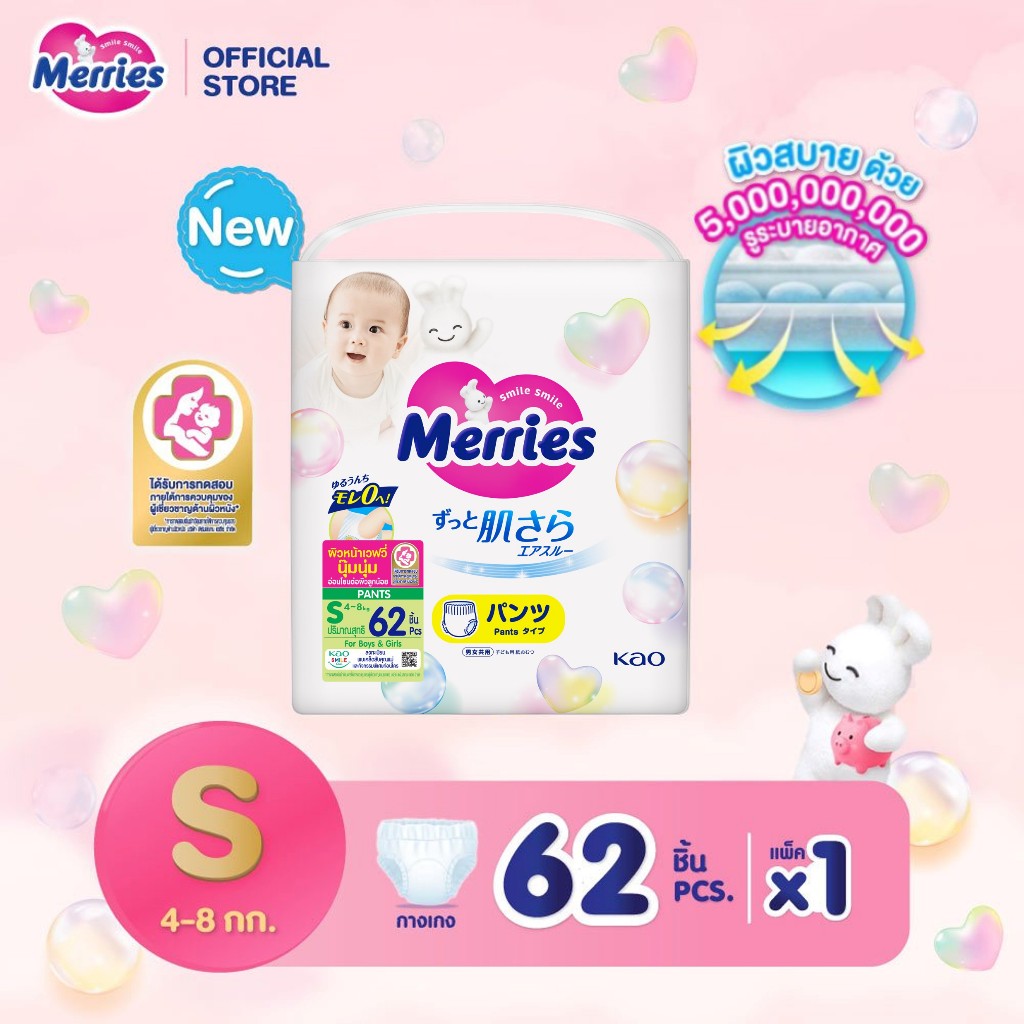 Merries Pants Super Jumbo S 62 pcs. ผ้าอ้อมเด็กเมอร์รี่ส์ชนิดกางเกง ไซส์ S 62 ชิ้น