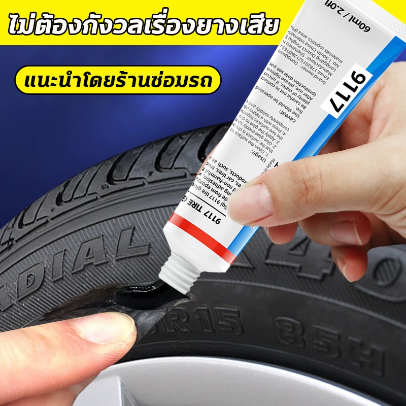 👍ไม่ต้องเปลี่ยนยาง👍BQ กาวปะยางรถยนต์ กาวซ่อมยางรถยน กาวซ่อมยางรถยนต 60ml ใช้งานง่าย ความเหนียวแน่น ซ่อมด่วน