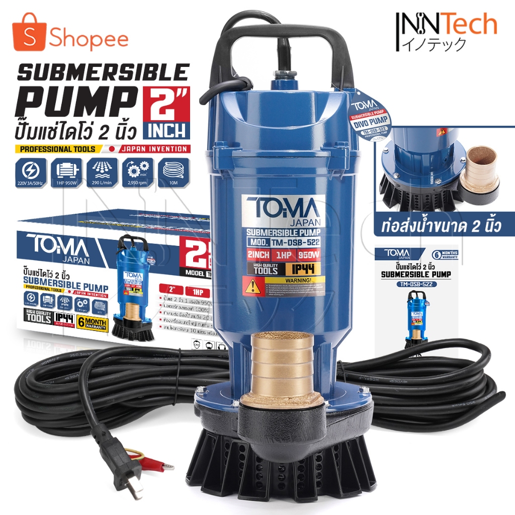 TOMA JAPAN ปั๊มแช่ 2นิ้ว ดูดโคลน 950W 1HP มอเตอร์ทองแดงแท้ 100% Divo แรงดันสูง Submersible Pump รุ่น TM-DSB-522 (2 นิ้ว)