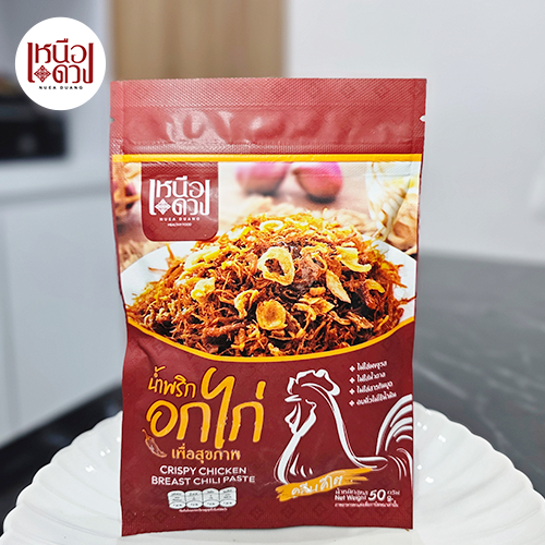 น้ำพริกอกไก่คลีน สูตรเหนือดวง ใช้อกไก่แท้ อบคั่ว ไม่มีผงชูรส ไม่มีน้ำมัน