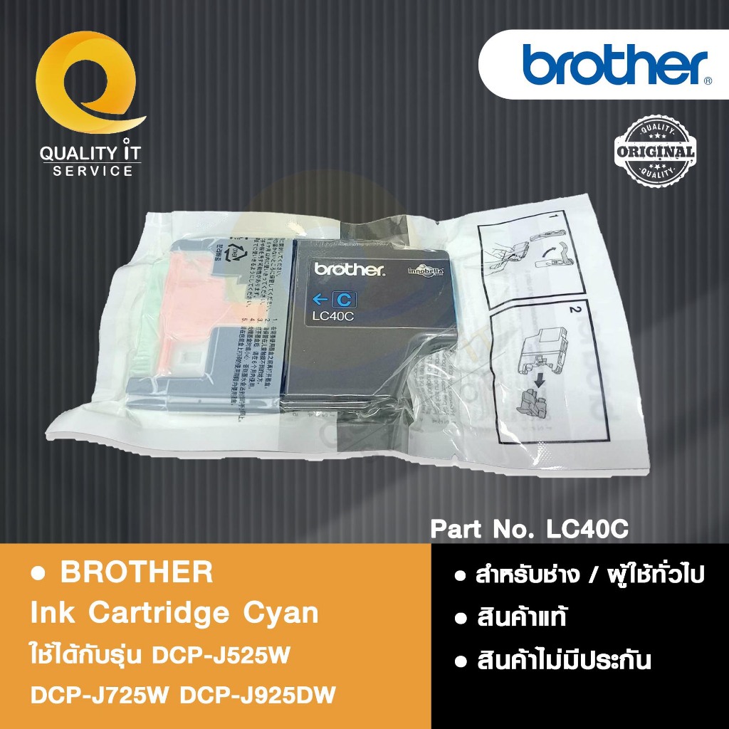 BROTHER Ink Cartridge Cyan LC40C  ตลับหมึกสีฟ้า ใช้ได้กับรุ่น DCP-J525W DCP-J725W DCP-J925DW สินค้าแ