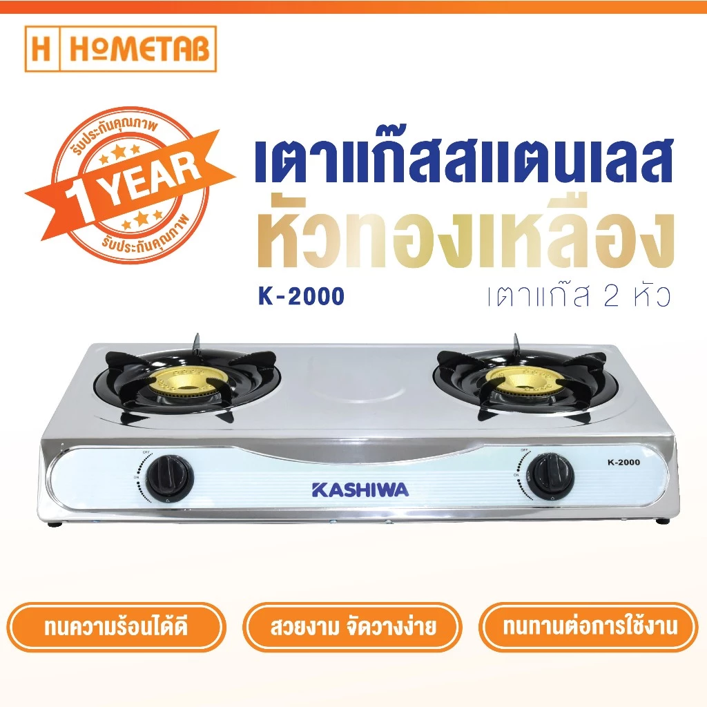 เตาแก๊ส Kashiwa เตาแก๊สสเเตนเลส หัวคู่ 2 หัว หัวคู่ ทนความร้อนได้ดีและทนทาน กระจายความร้อนอย่างทั่วถึง
