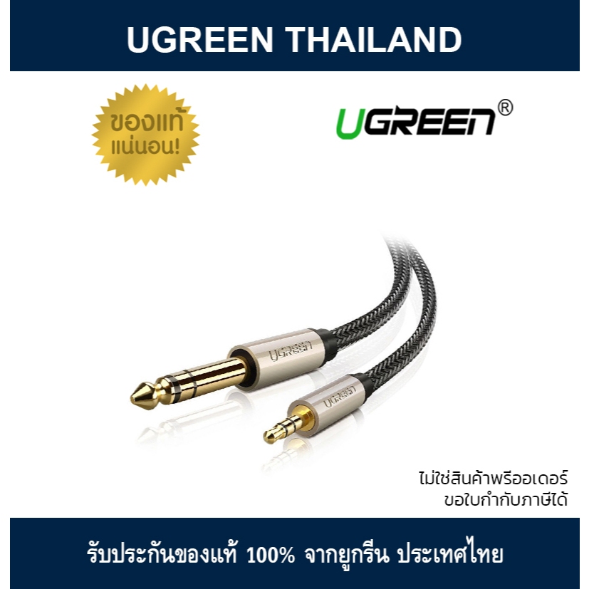 10628 3.5mm TRS to 6.35mm TS Audio Cable TRS Stereo Audio Cable 2m.Ugreen