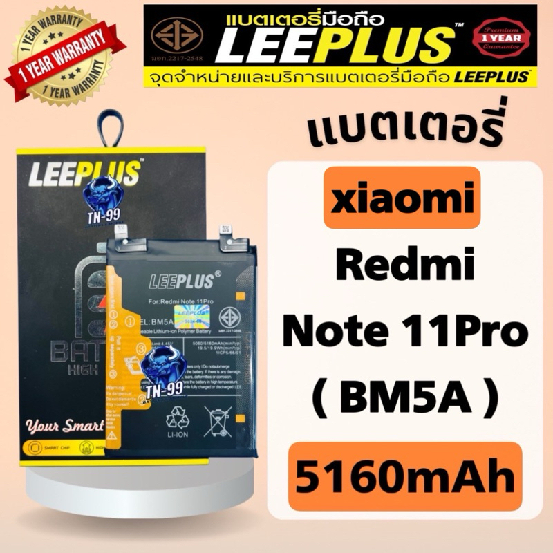 แบตเตอรี่ Redmi Note11Pro ( BM5A ) (5160mAh) มี มอก. รับประกันสินค้า1ปี (TN_99) Leeplus