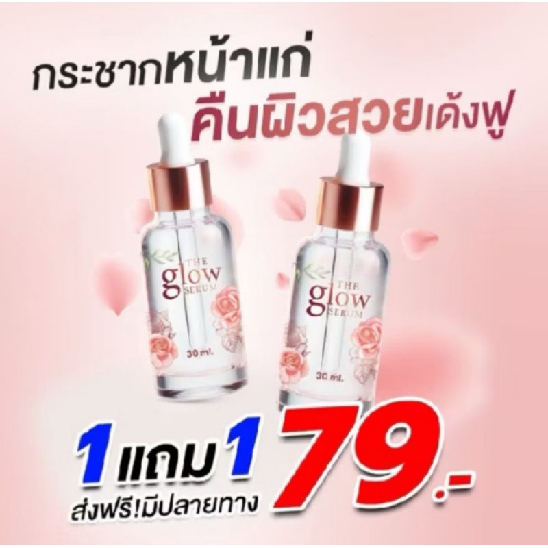 เซรั่มกุุหลาบ DNA เดอะโกลว์ เซรั่ม(1 แถม 1)บำรุงผิวหน้า