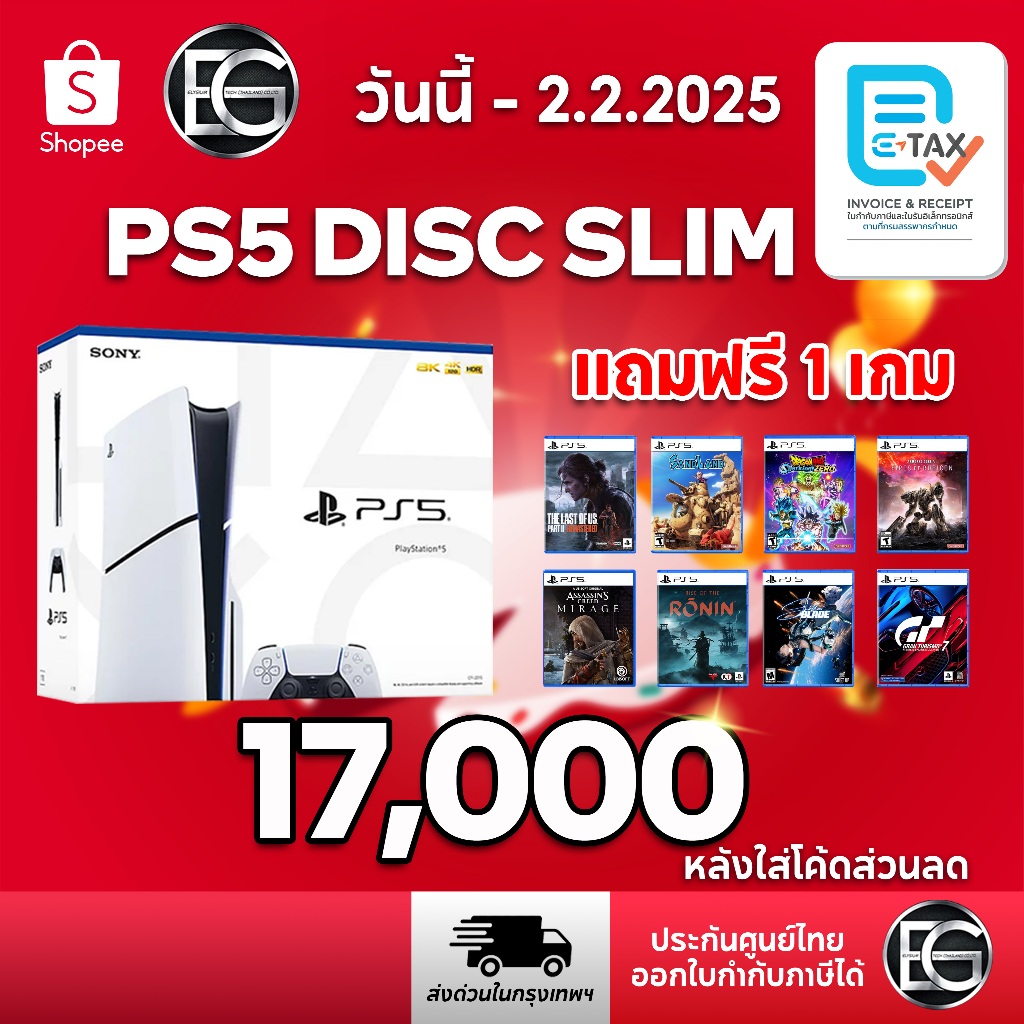 E-Tax PS5 / PLAYSTATION 5 รุ่นใหม่ CFI-2018 ประกันศูนย์ไทย DISC & DIGITAL ส่งด่วนได้ รับหน้าร้านได้