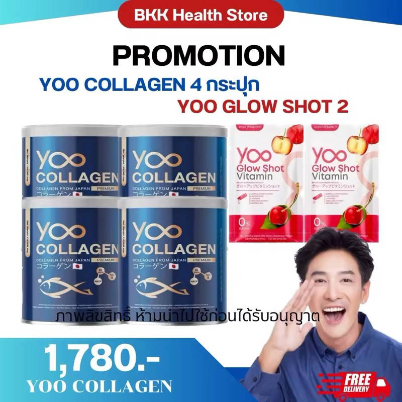 4แถม2ฟรี Yoo Collagen ยูคลอลาเจน นำเข้าจากญี่ปุ่น คอลลาเจนเพียว แถมฟรี วิตามินผิว  Vitamin Glow shot