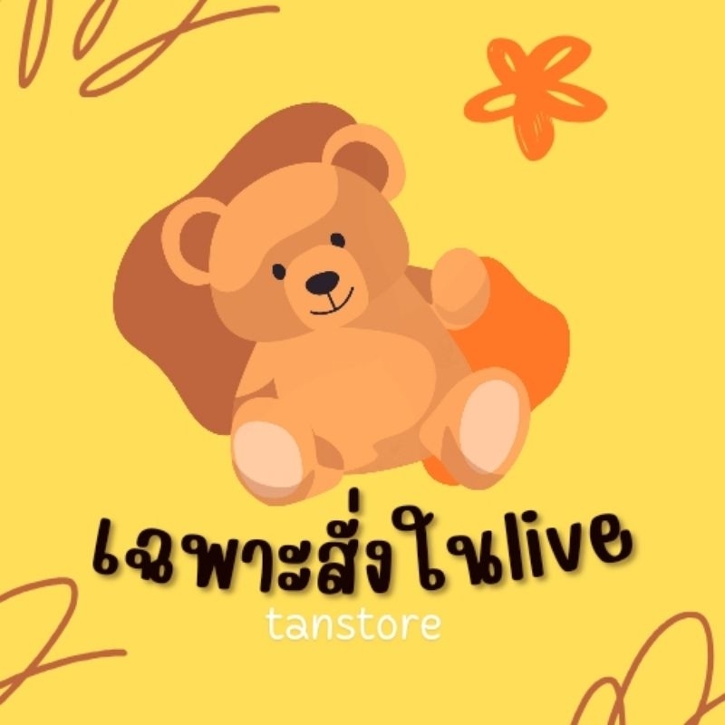 ตะกร้าไลฟ์สด ตุ๊กตาจากโกดังญี่ปุ่น ลิขสิทธิ์แท้
