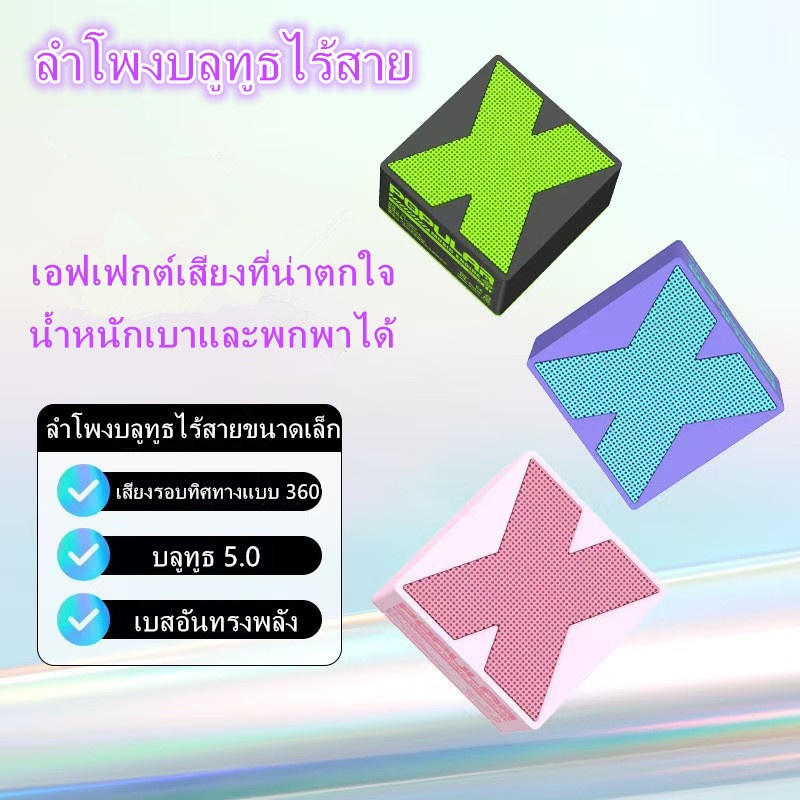 ลำโพงบลูทูธ ไร้สาย ลำโพงขนาดเล็กมินิ พกพา ใช้งานกลางแจ้ง จับคู่ลำโพง ซับวูฟเฟอร์ไร้สาย Mini Compact Bluetooth Speaker X1