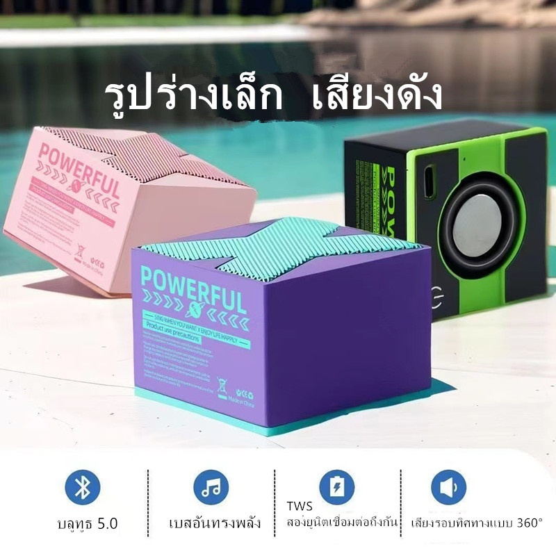 ลำโพงบลูทูธ ไร้สาย ลำโพงขนาดเล็กมินิ พกพา ใช้งานกลางแจ้ง จับคู่ลำโพง ซับวูฟเฟอร์ไร้สาย Mini Compact Bluetooth Speaker X1