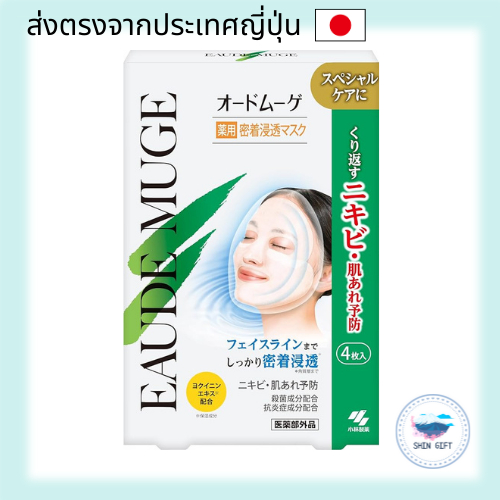Kobayashi EAUDE MUGE Medicated Adhesive Penetrating Mask direct from japan