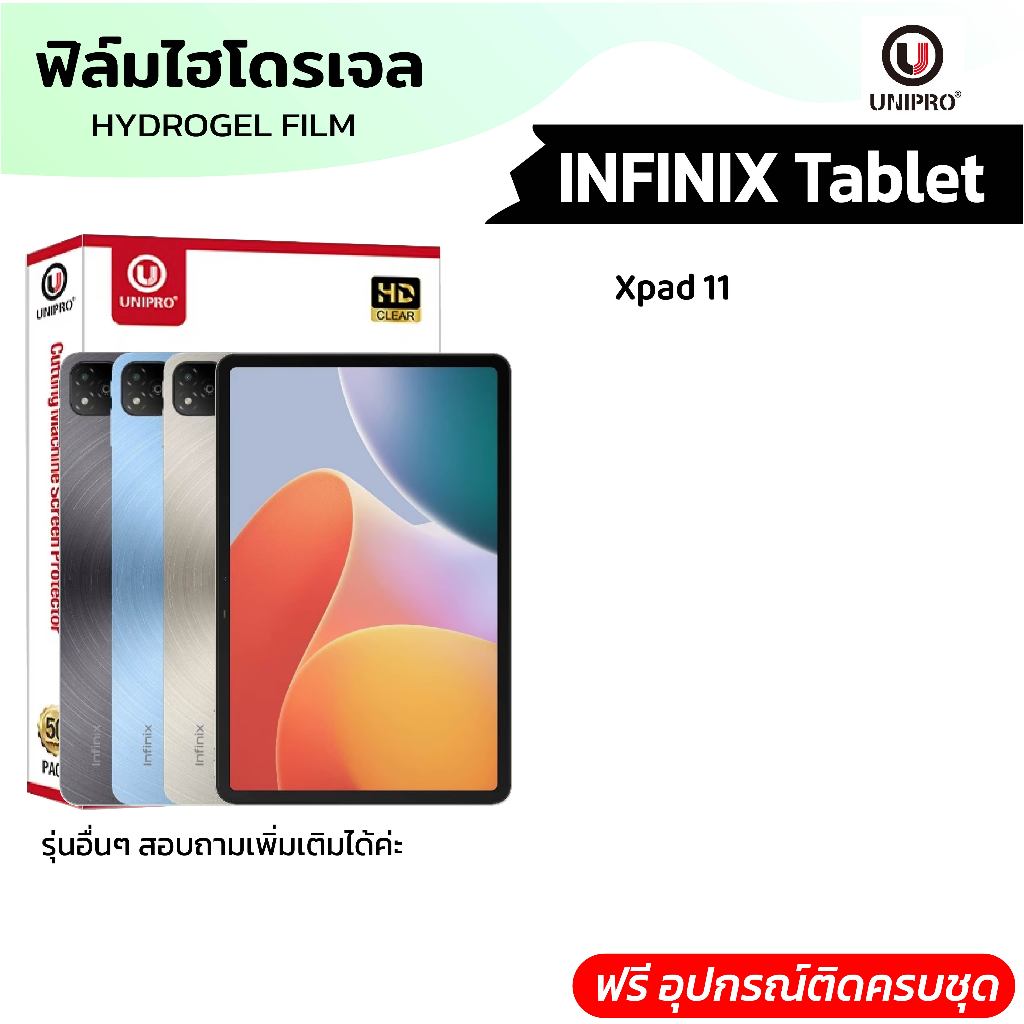UniPro ฟิล์มไฮโดรเจลแท็บเล็ต (Infinix Tablet) รุ่น Xpad11