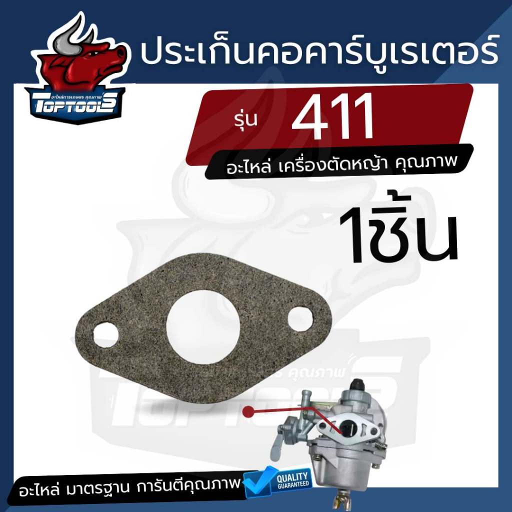 (1ชิ้น) ประเก็นหน้าแปลน คอคาร์บูเรเตอร์ สำหรับเครื่องตัดหญ้า รุ่น RBC411 และ NB411 / เทียบเท่า