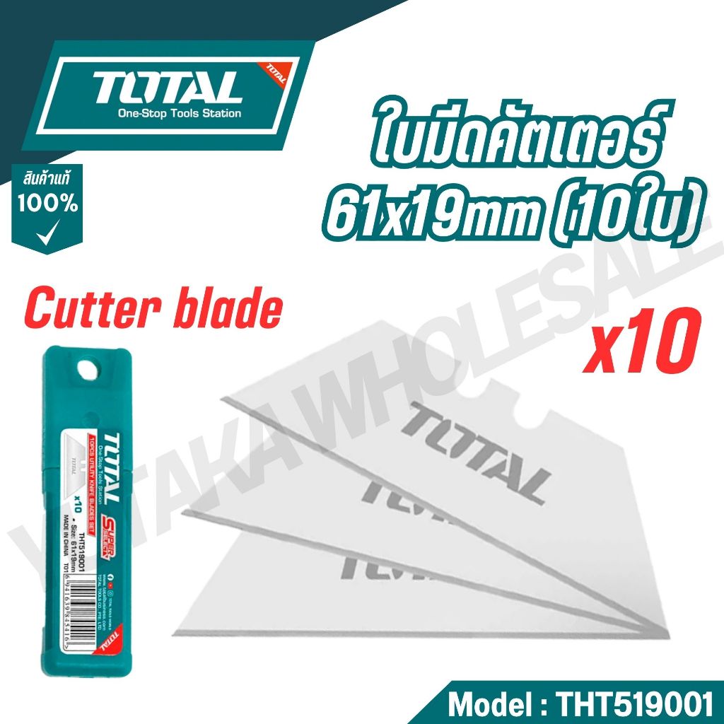 TOTAL ใบมีดอเนกประสงค์ รุ่น THT519001  ขนาด 19 x 61 มม.(10ใบ/หลอด)