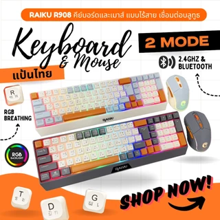 RAIKU R908 ชุดคีย์บอร์ดและเมาส์ ไร้สาย บลูทูธ+2.4g ชาร์จType-C RGB เล่นเกม 85ปุ่ม ไฟแบ็คไลท์ Keyboard mouse illuminate