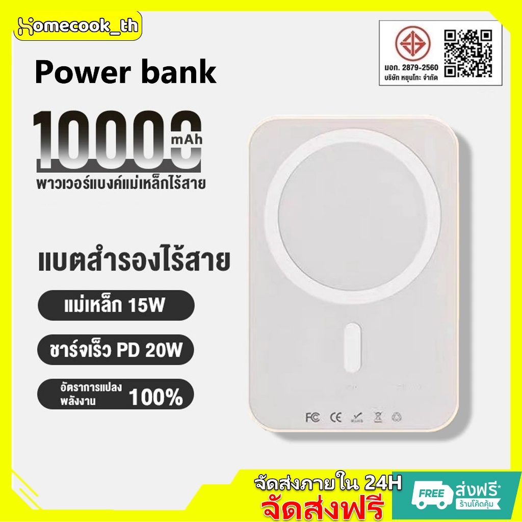 รับประกัน 1ปี แบตสำรองไร้สาย พาวเวอร์แบงค์ไร้สาย Powerbank 10,000mAh แม่เหล็ก 15W PD20W