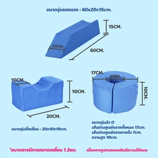 F2C อุปกรณ์ช่วยพลิกตัว เพื่อป้องกันแผลกดทับ สำหรับพลิกตัวและรองขา หมอนพลิกตัว