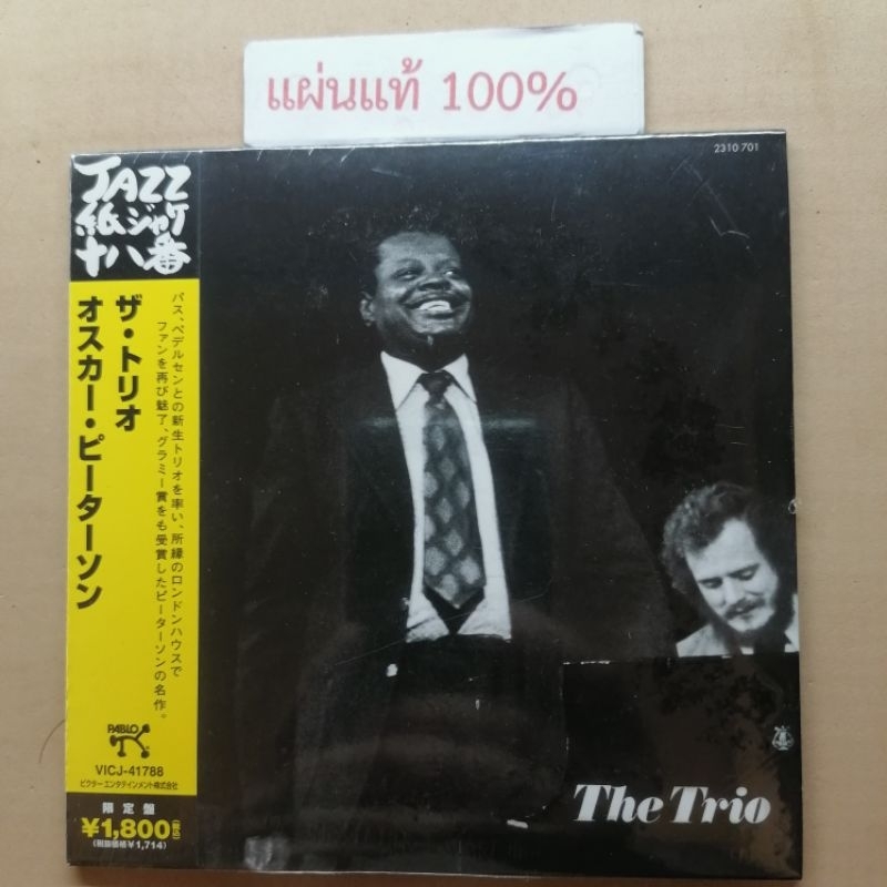 CD   Oscar Peterson Niels Pedersen Joe  "The Trio"  Japan (New)